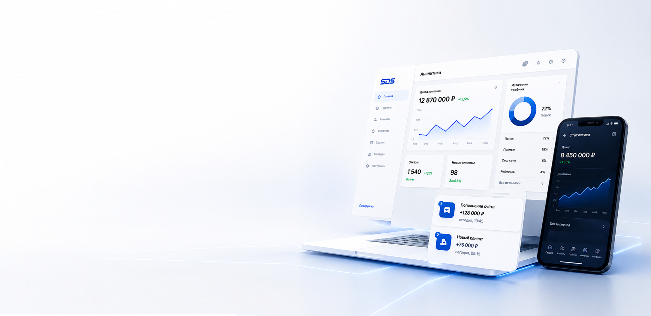 Аналитика продукта SDS на ноутбуке и смартфоне